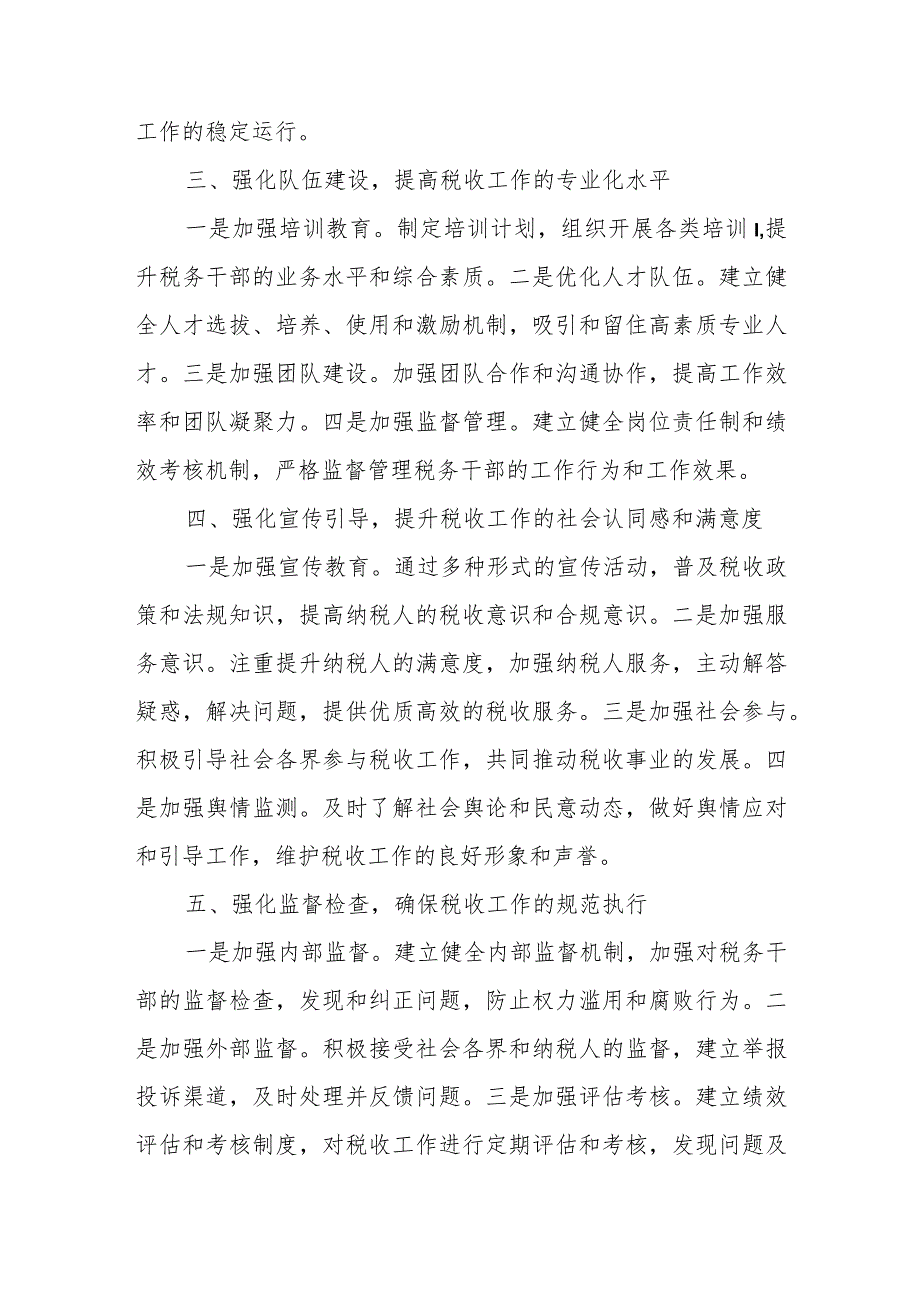 某县税务局全面从严治党工作总结报告.docx_第3页