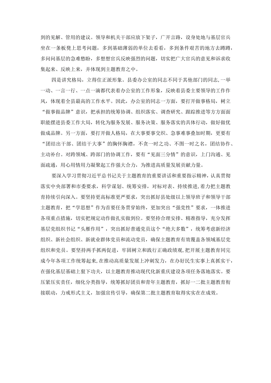 学思想、强党性、重实践、建新功第二批主题教育研讨交流发言材料.docx_第2页