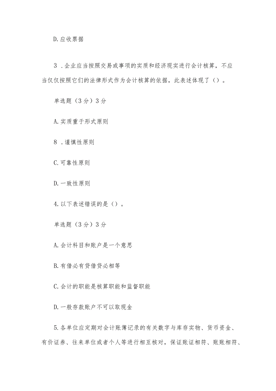 国家开放大学国开电大《会计学概论》形考.docx_第2页