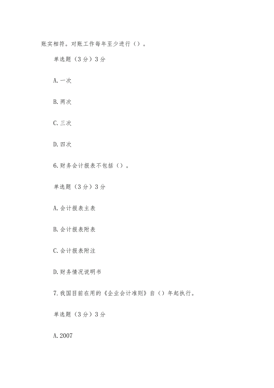 国家开放大学国开电大《会计学概论》形考.docx_第3页