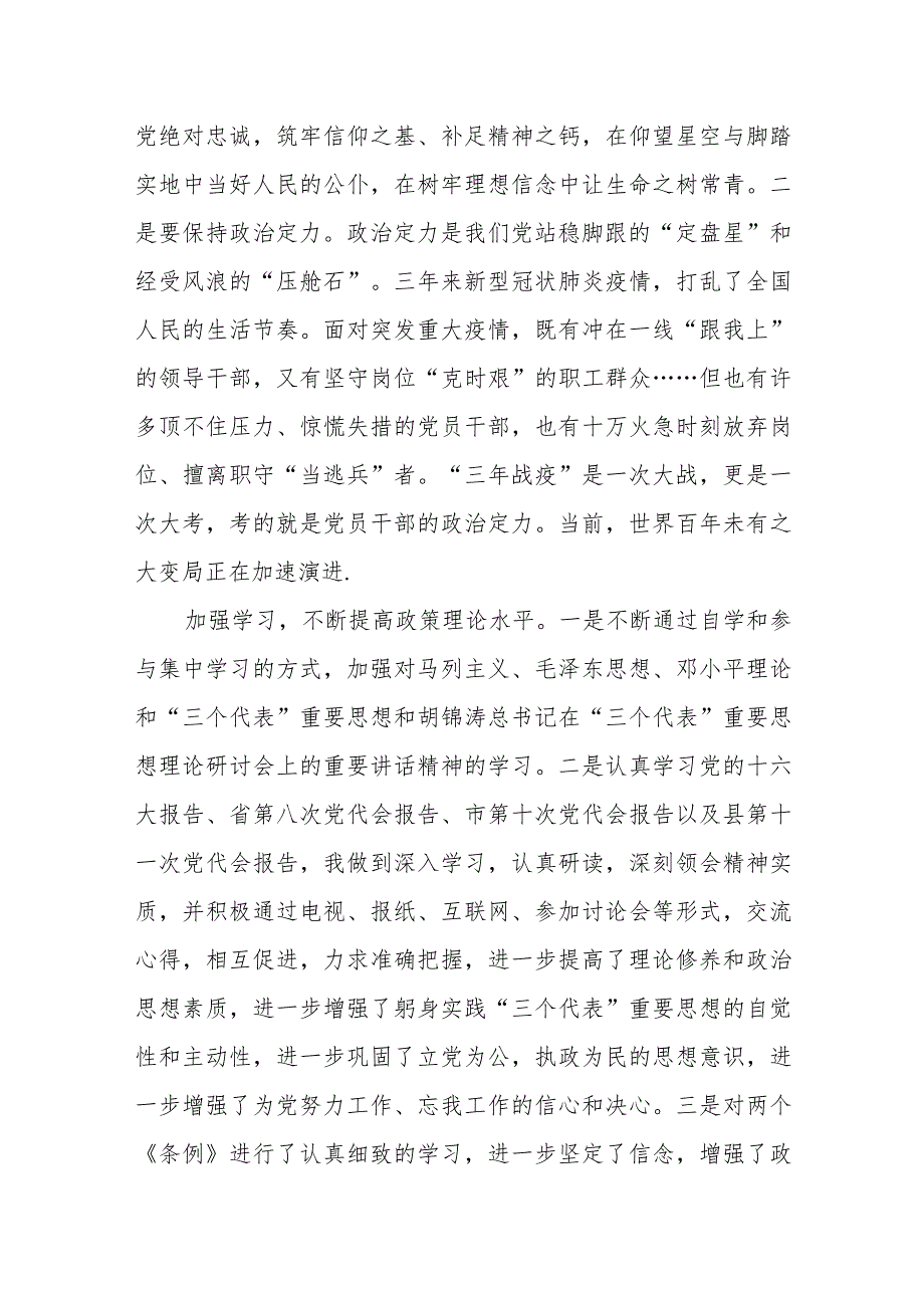 某处级领导干部关于树立和践行正确政绩观研讨发言.docx_第2页