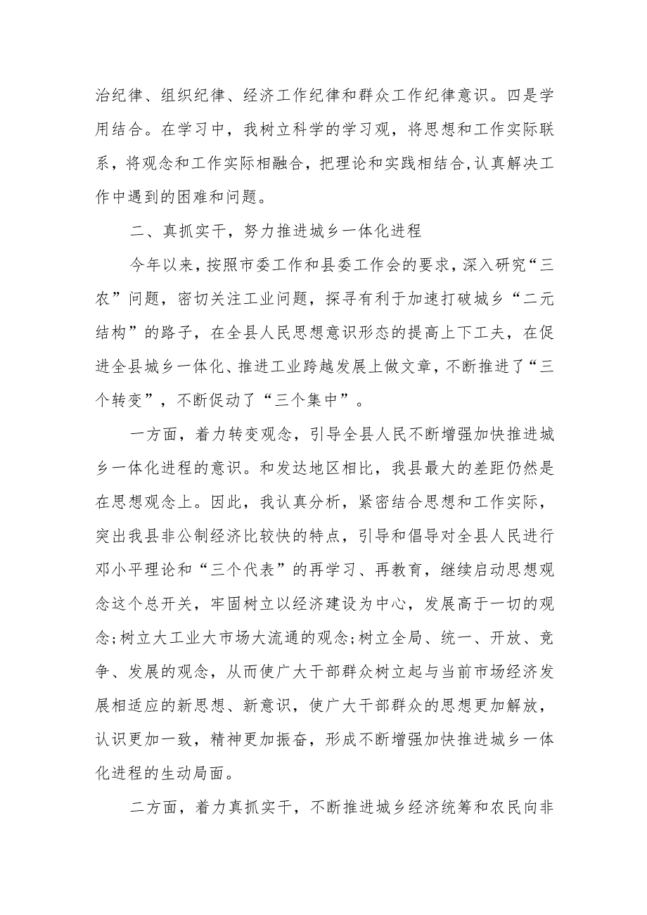 某处级领导干部关于树立和践行正确政绩观研讨发言.docx_第3页