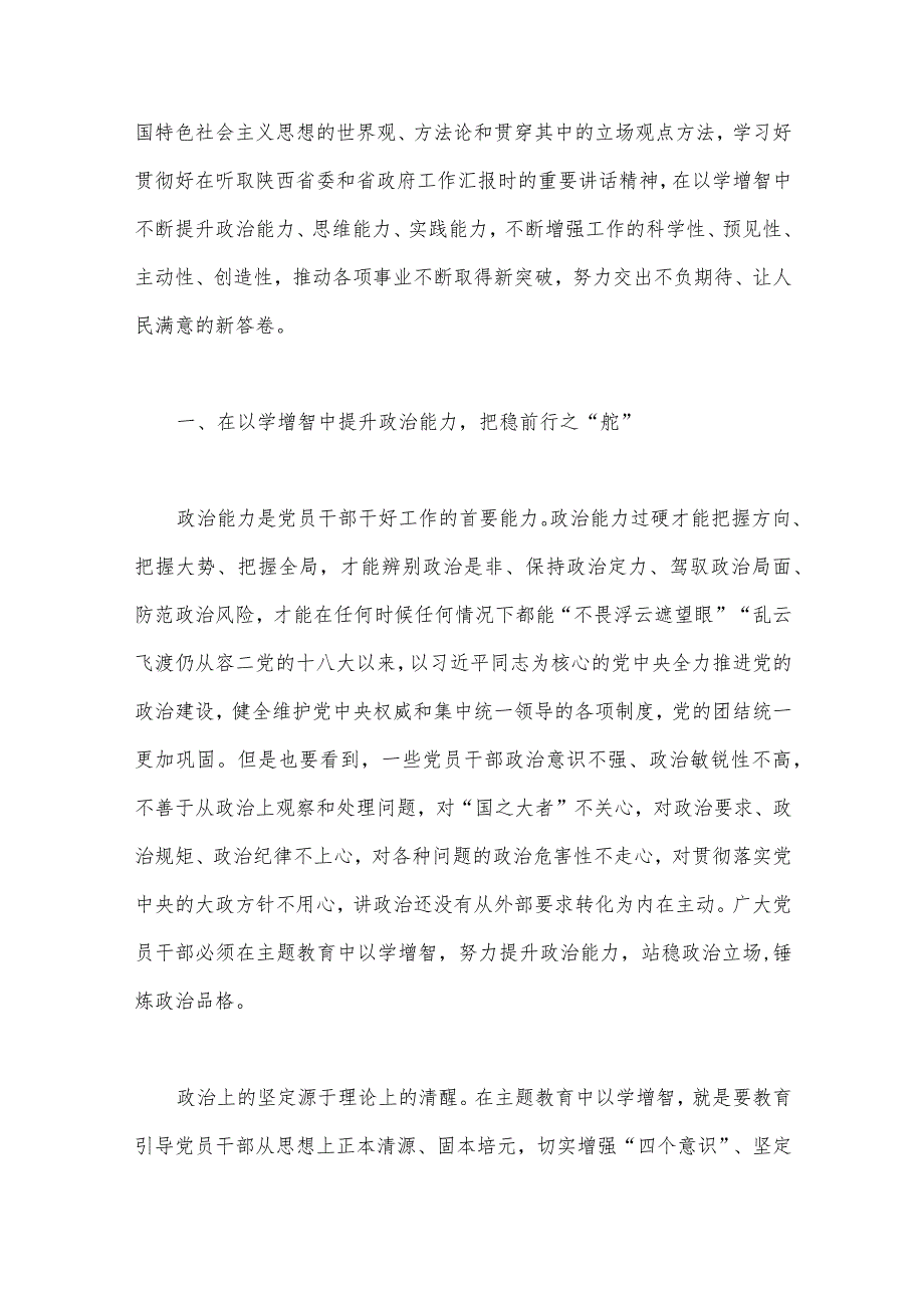 3篇范文：2023年“以学增智”党课学习讲稿.docx_第2页