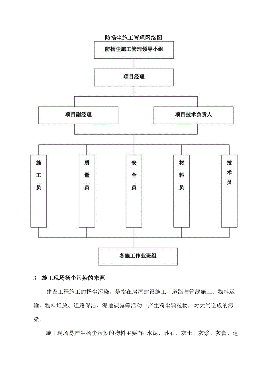 工程技术类经典参考文献-参考模板 (76).docx_第3页