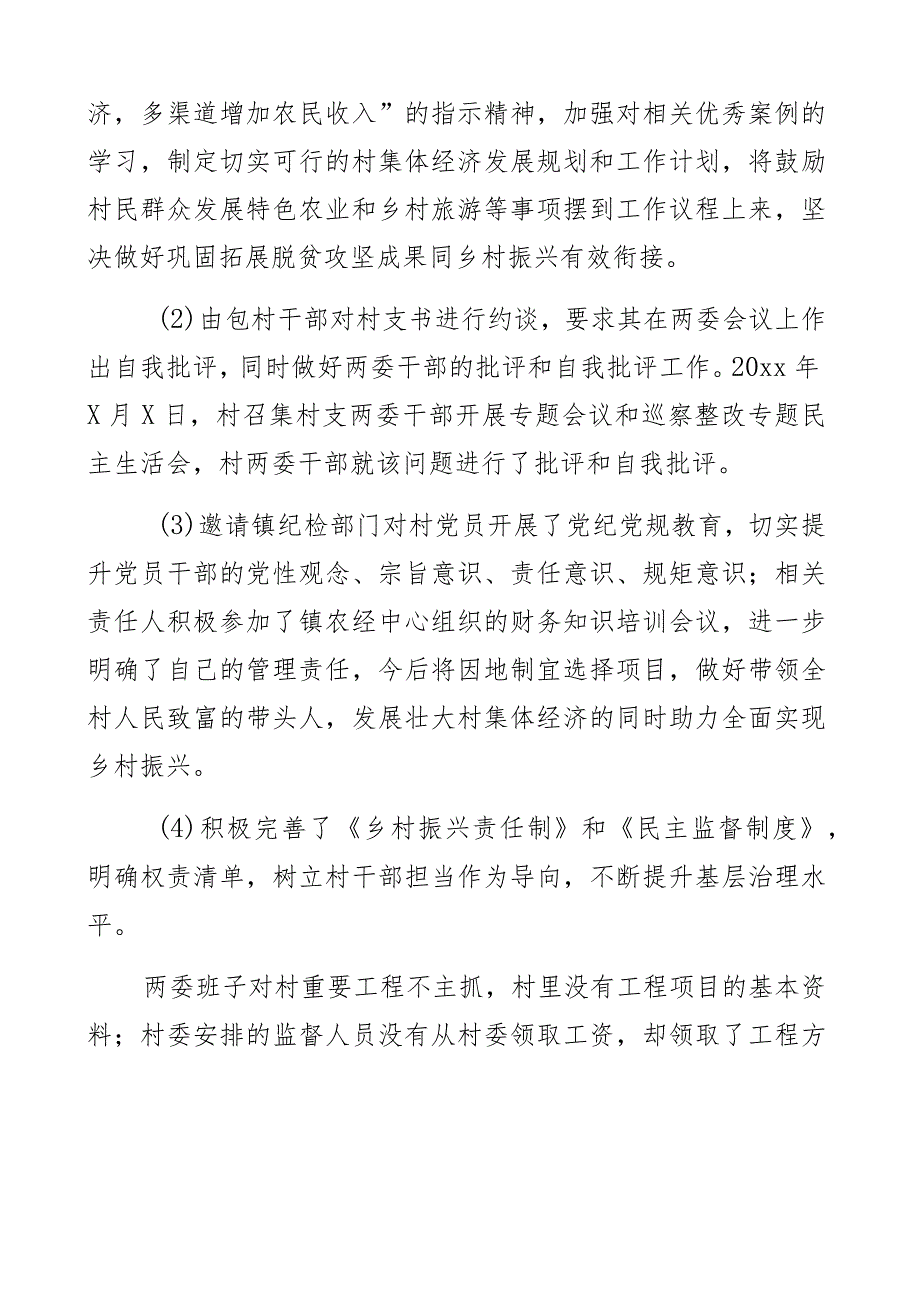 村党组织检视问题清单与整改措施支部2篇.docx_第2页