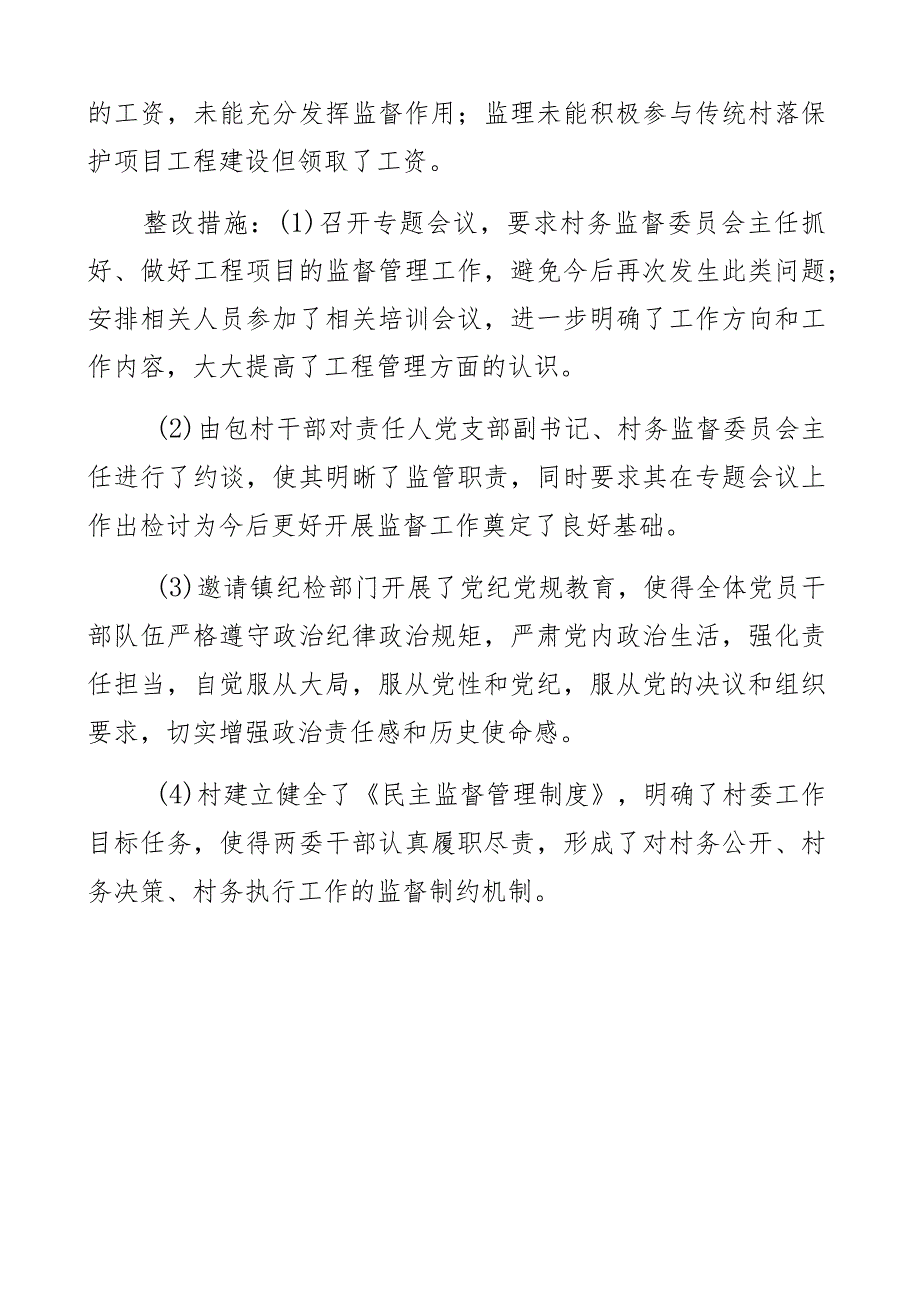 村党组织检视问题清单与整改措施支部2篇.docx_第3页