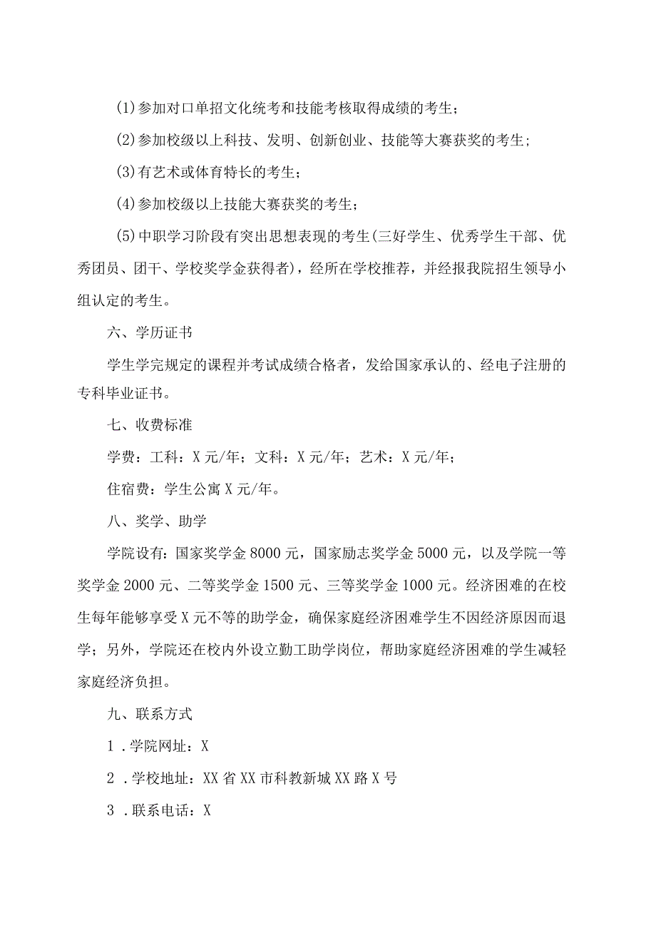 XX高等职业技术学院202X年对口单招第二批次院校招生章程.docx_第2页