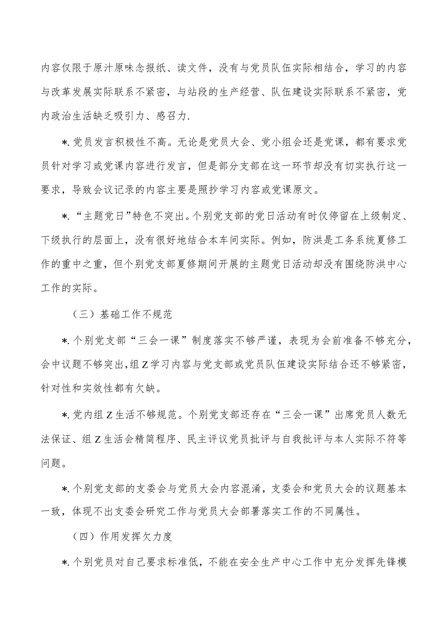 基层支部标准化建设调研.docx_第2页