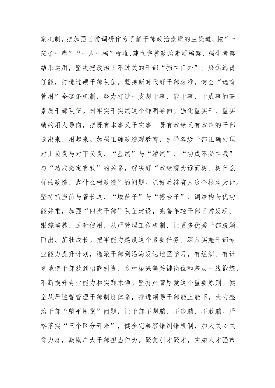 在全省组织工作高质量发展座谈会上的汇报发言.docx_第2页