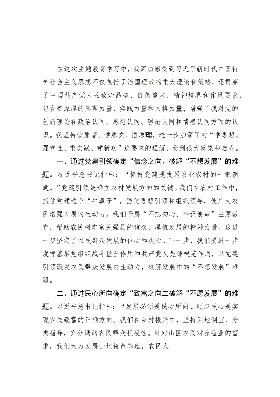 党员领导干部2023年学思想、强党性、重实践、建新功第二批主题教育读书班学习心得体会感想领悟6篇.docx_第2页