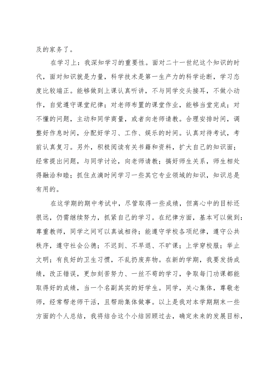 2023年小学生期末个人总结（15篇）.docx_第2页