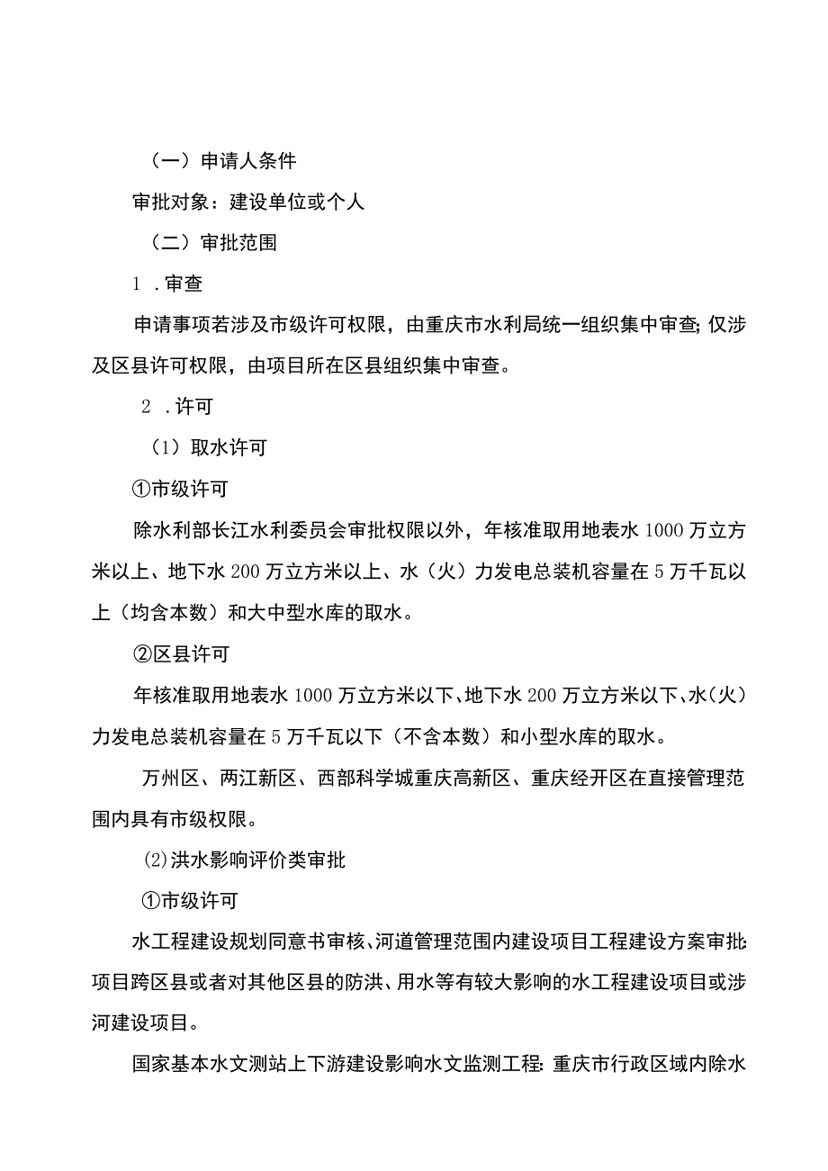 重庆市建设项目水影响论证报告审批一件事服务指南.docx_第3页