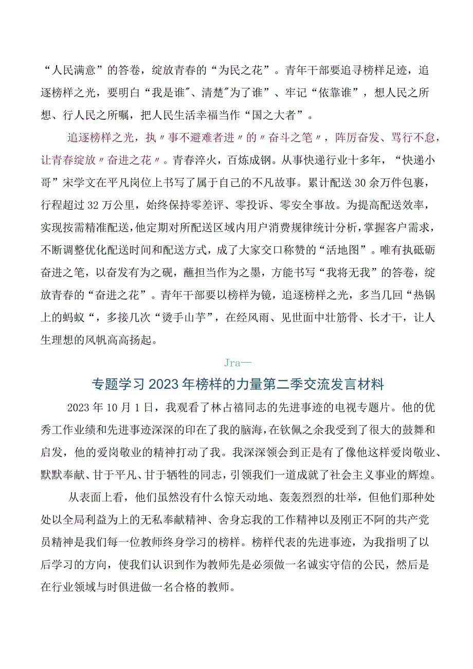 共6篇第二季《榜样的力量》感想体会、心得感悟.docx_第2页