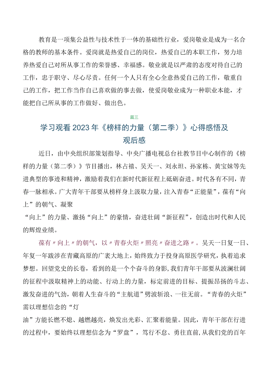 共6篇第二季《榜样的力量》感想体会、心得感悟.docx_第3页