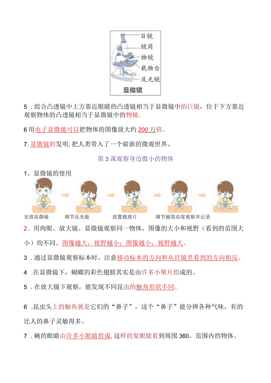 教科版六年级上册科学全册知识点精心梳理.docx_第3页