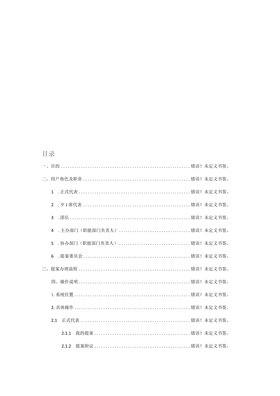 浙江传媒学院教代会提案系统使用手册.docx_第3页