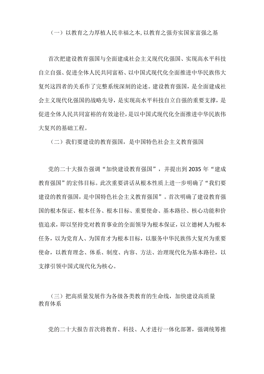 2023年全面学习《扎实推动教育强国建设》心得体会（多篇)大汇编.docx_第3页