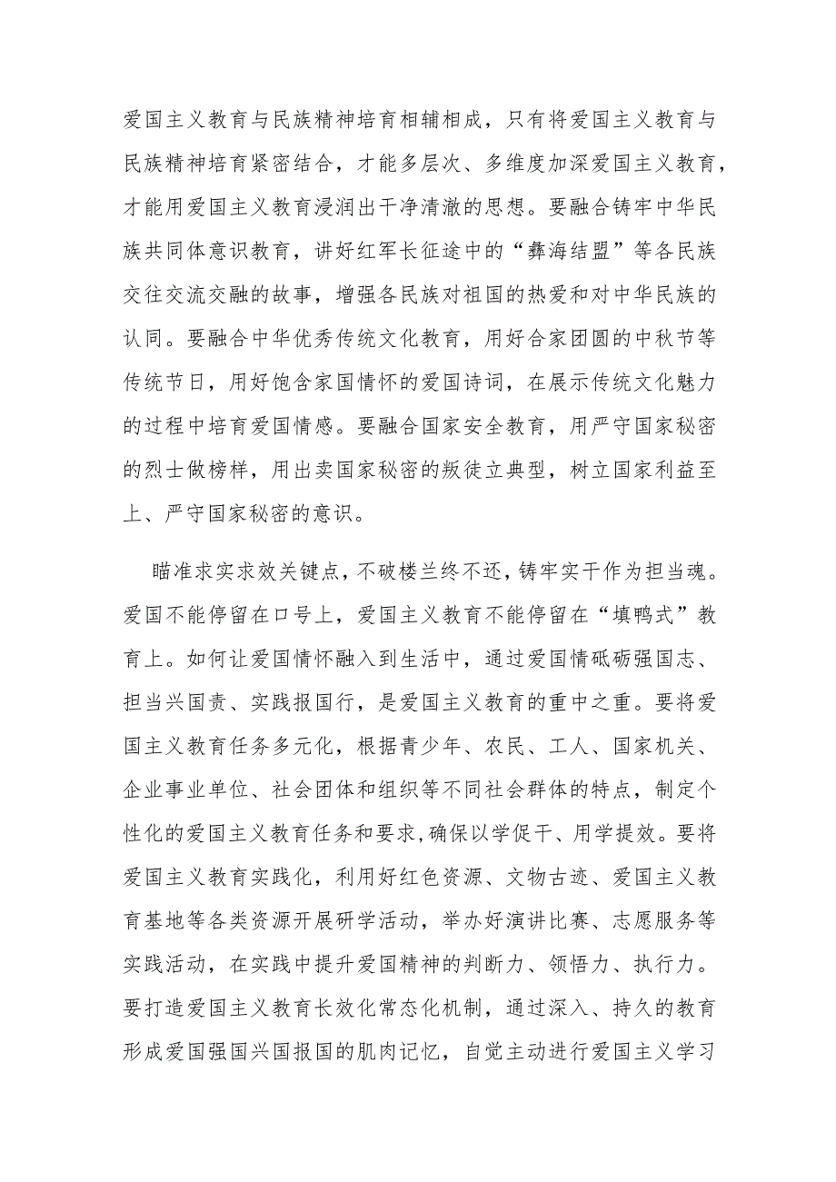 2023《中华人民共和国爱国主义教育法》学习心得体会3篇.docx_第2页