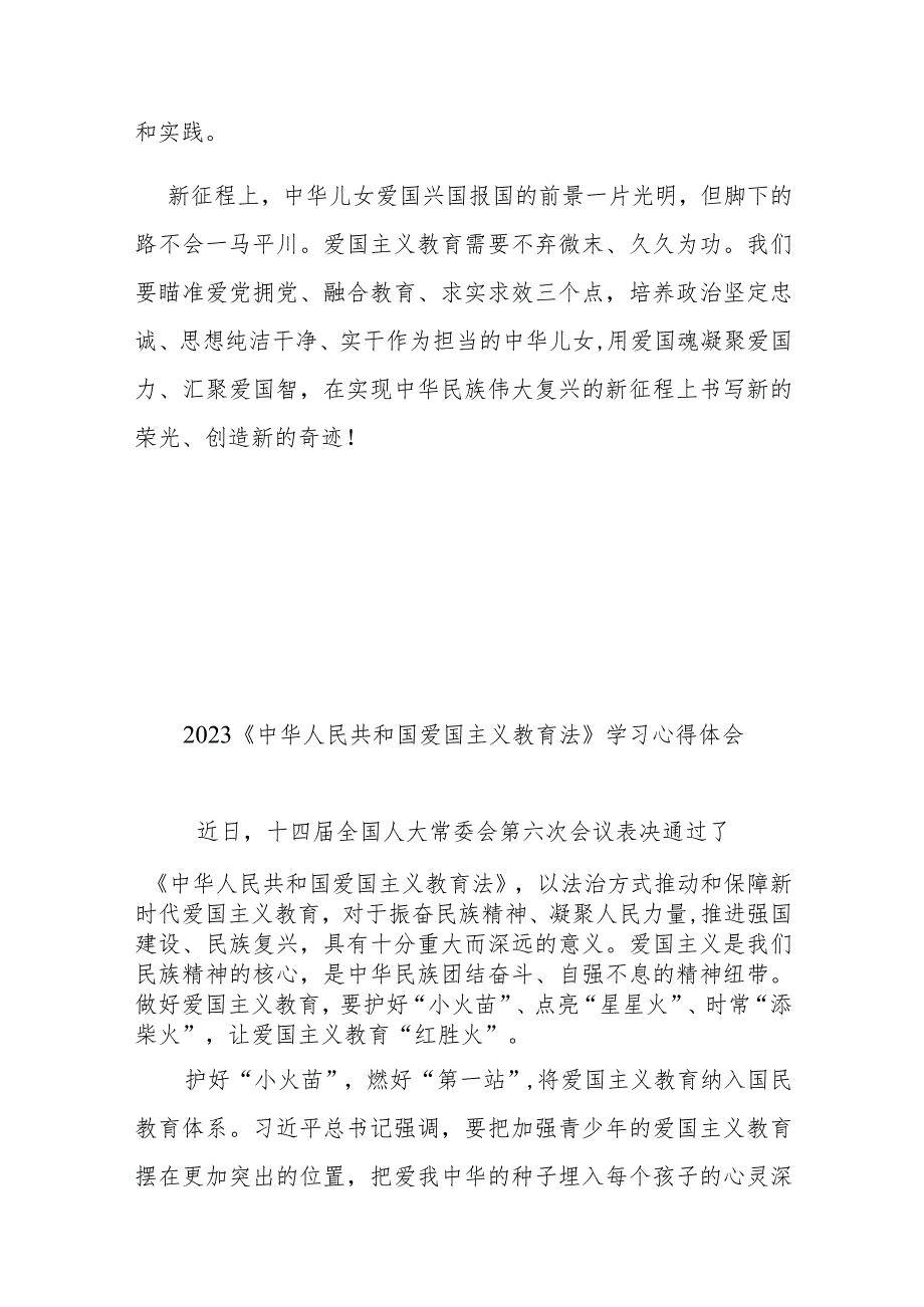 2023《中华人民共和国爱国主义教育法》学习心得体会3篇.docx_第3页