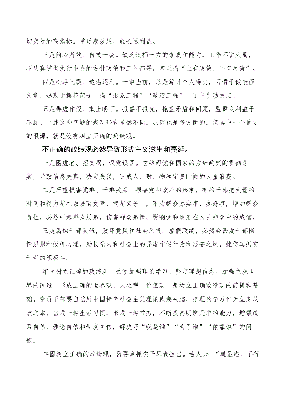 2023年度深入学习贯彻牢固树立和践行正确政绩观的研讨交流材料共十篇.docx_第2页