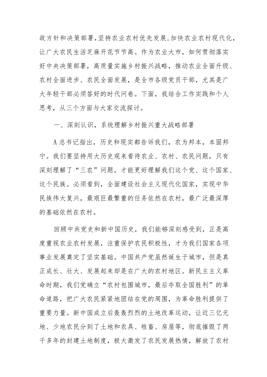 XX市乡村振兴局局长在全市选派挂任乡镇党委副书记培训班上的讲课稿.docx_第2页