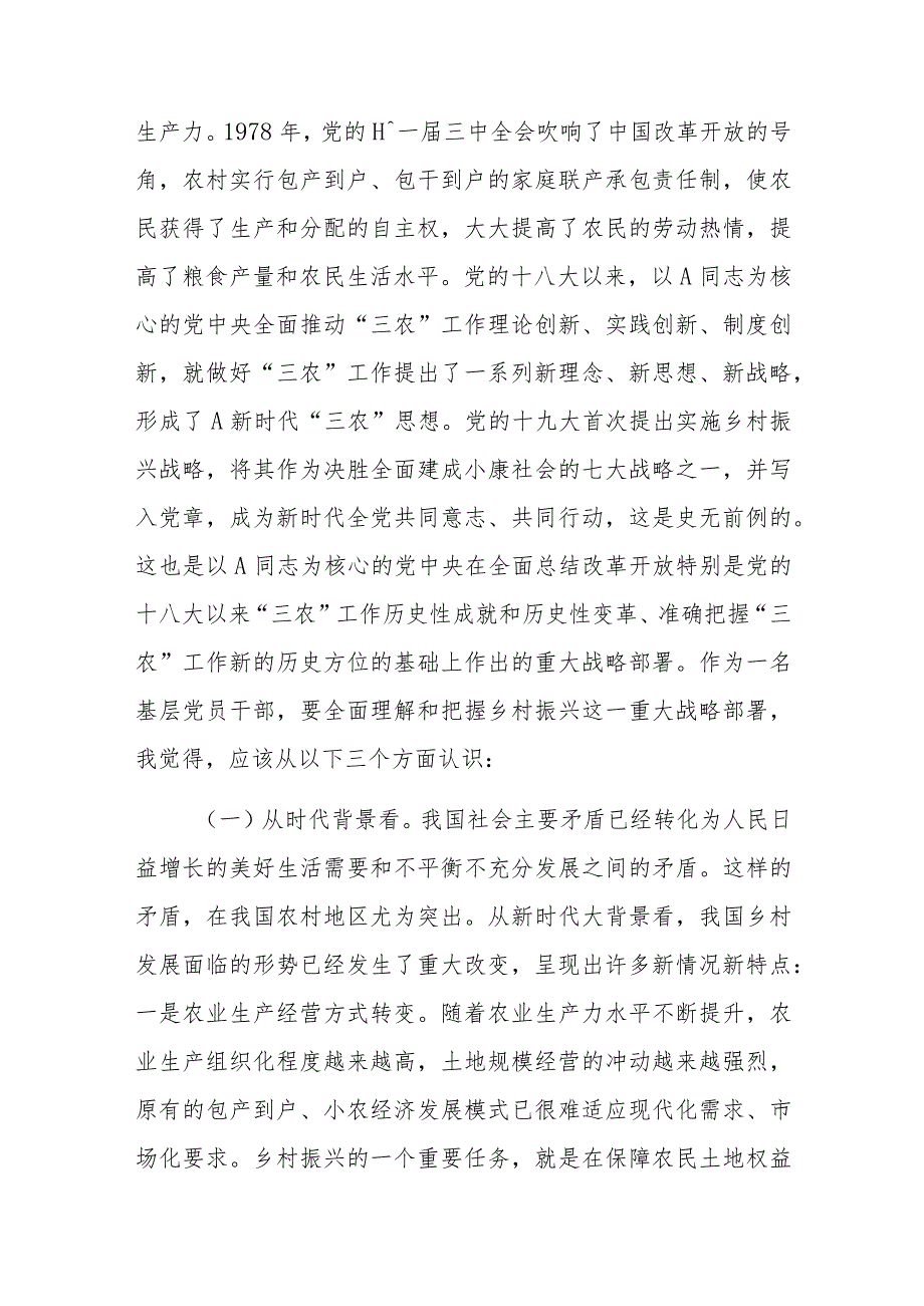 XX市乡村振兴局局长在全市选派挂任乡镇党委副书记培训班上的讲课稿.docx_第3页