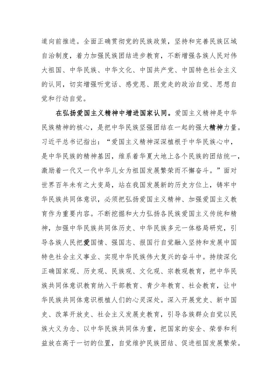 2023-2024年关于“铸牢中华民族共同体意识”学习心得体会感想领悟6篇.docx_第3页