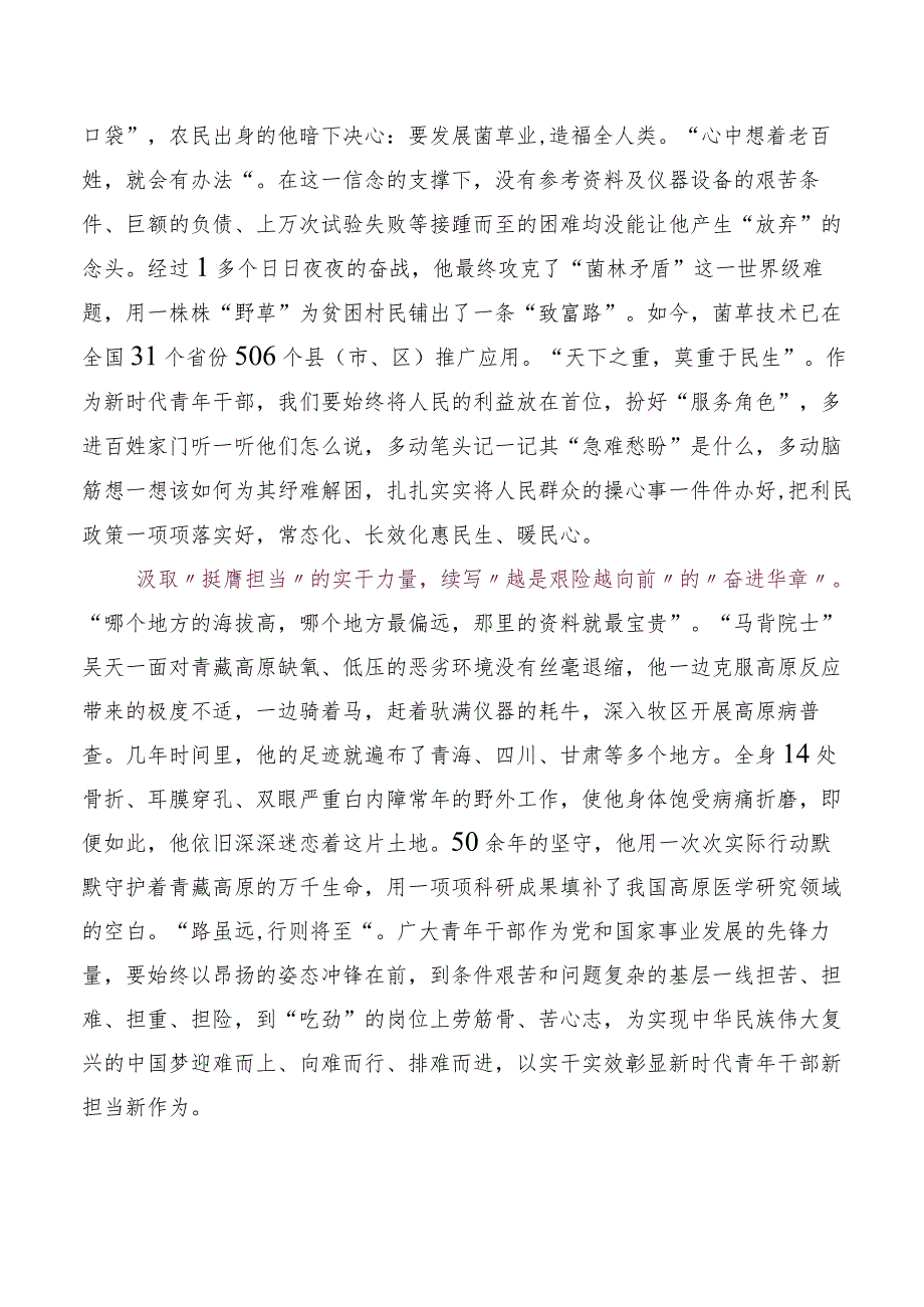 六篇2023年度收看《榜样的力量》（第二季）研讨材料.docx_第3页