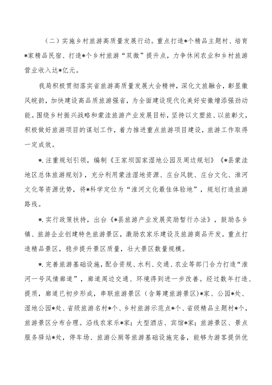 文化旅游体育第三季度乡村振兴工作总结.docx_第2页