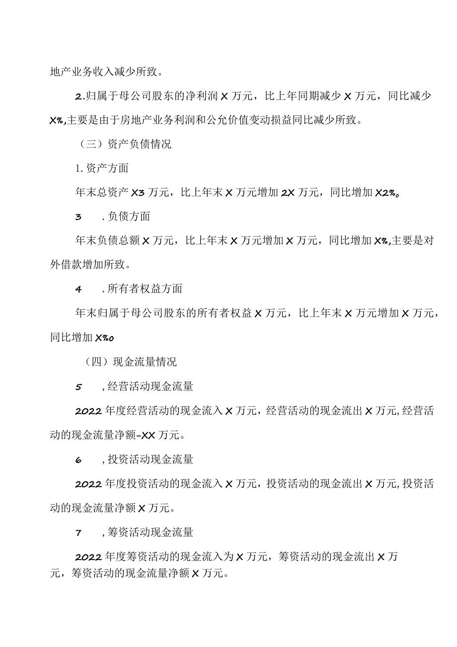 XX城投控股股份有限公司关于公司2022年度财务决算和2023年度财务预算的议案.docx_第2页