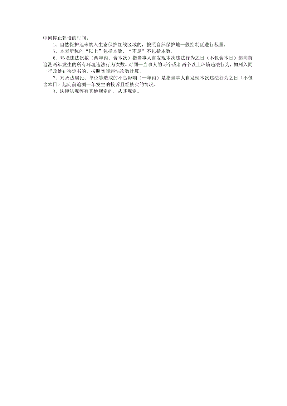 湖南省生态环境违法行为行政处罚罚款金额裁量表.docx_第3页