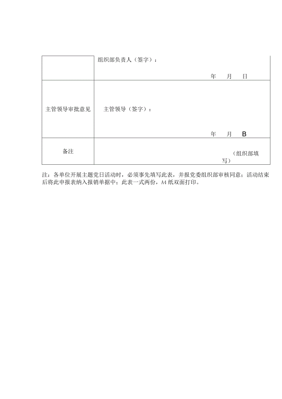 主题党日活动方案申报表.docx_第3页