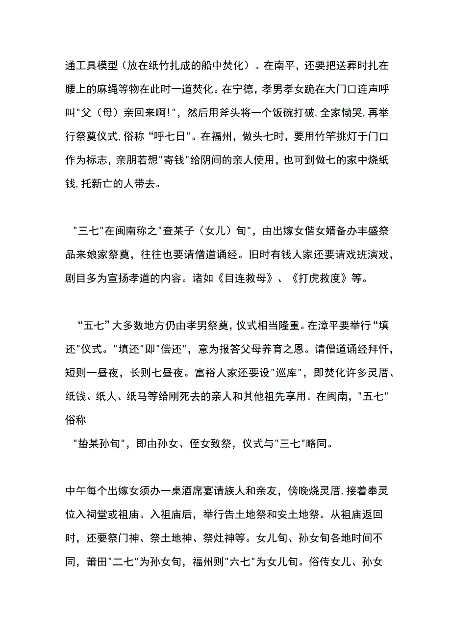 家人去世第七天烧头七三七五七百天都需要烧的物品及流程.docx_第2页