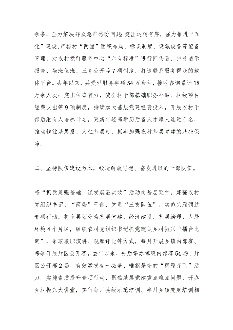 相关领导在全市农村基层党建工作观摩推进会上的发言.docx_第2页