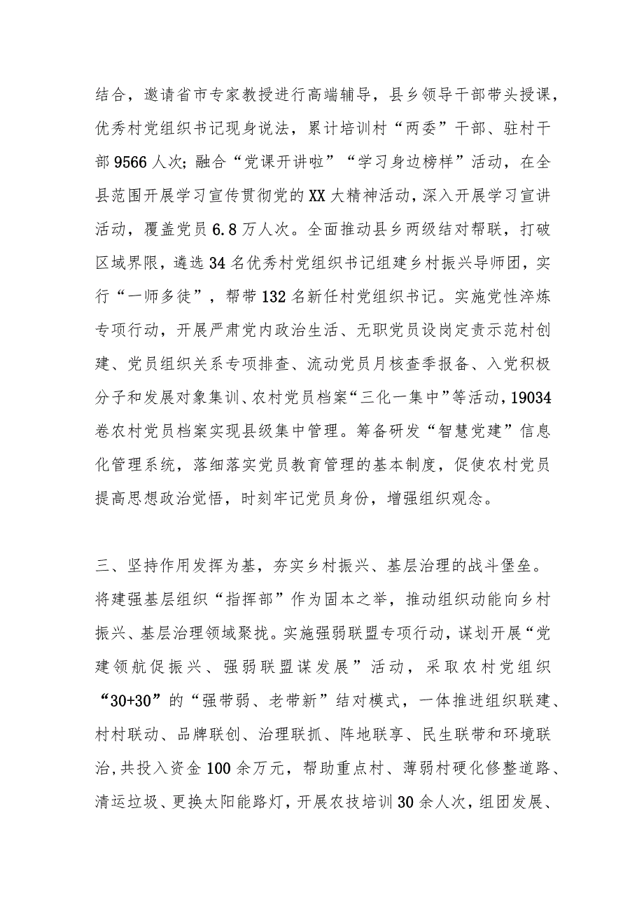 相关领导在全市农村基层党建工作观摩推进会上的发言.docx_第3页