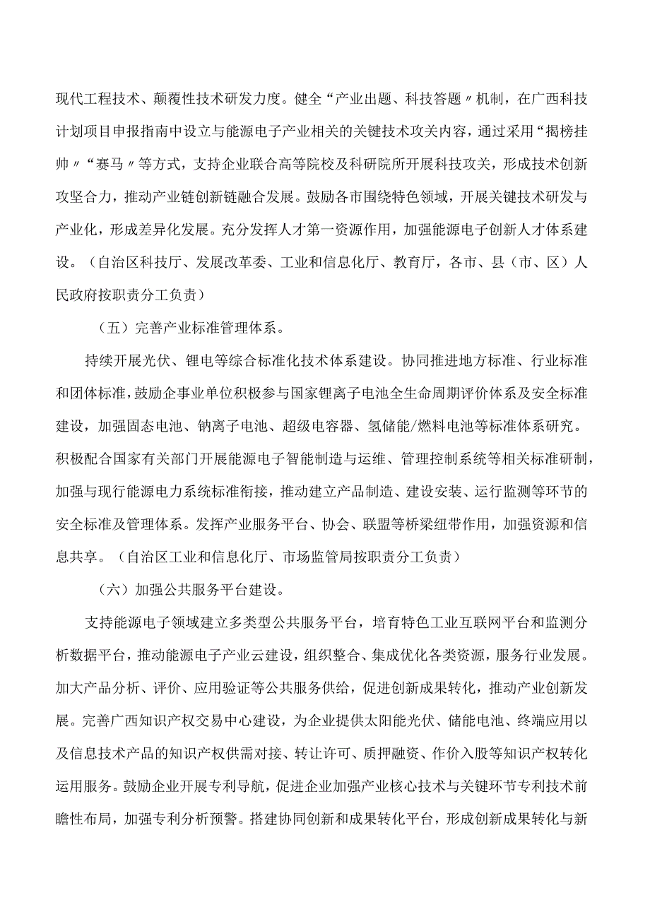 广西壮族自治区工业和信息化厅等六部门关于推动能源电子产业发展的实施意见.docx_第3页