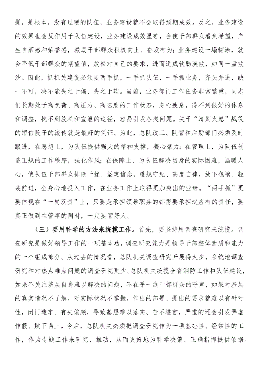 党课：加强“四型”机关建设.docx_第2页