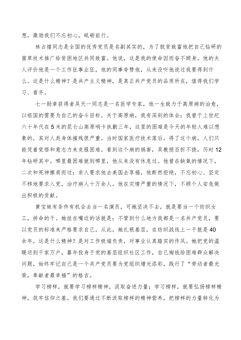 有关2023年《榜样的力量》第二季学习研讨发言材料共5篇.docx_第3页