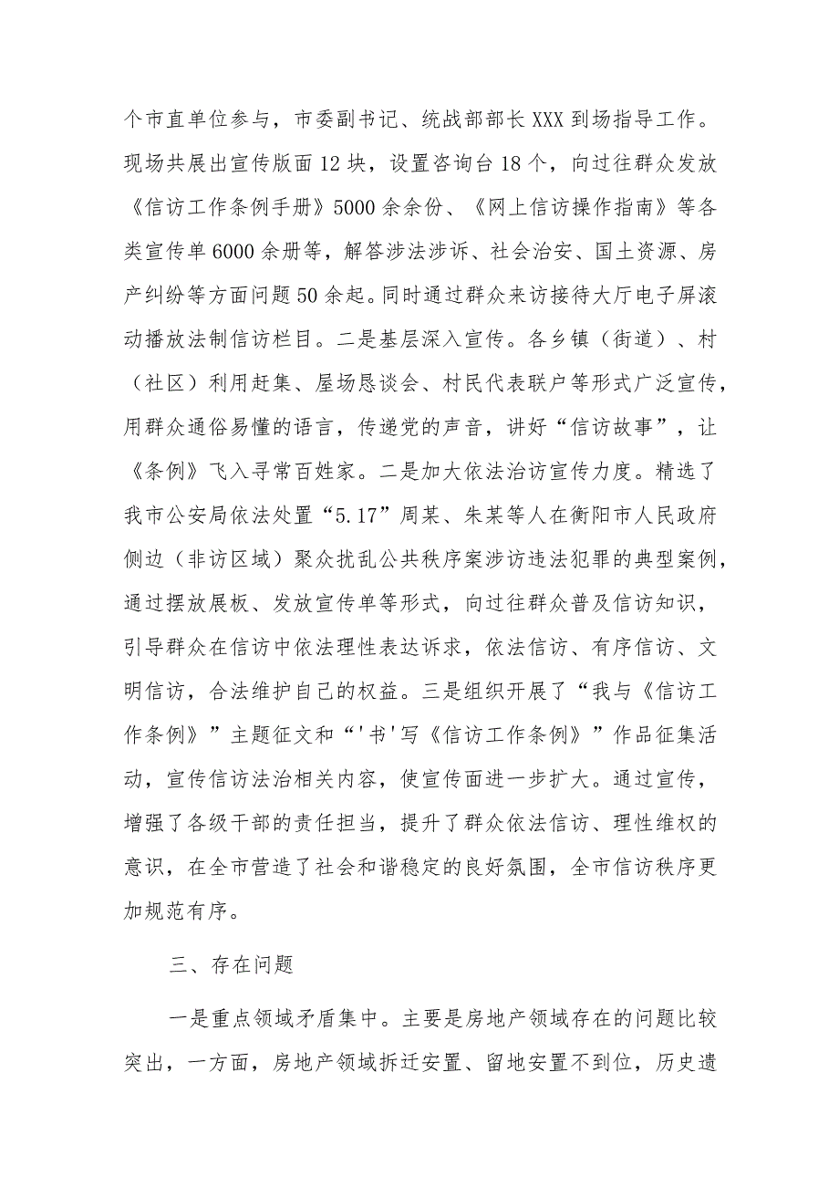 关于2023年信访工作半年总结.docx_第3页