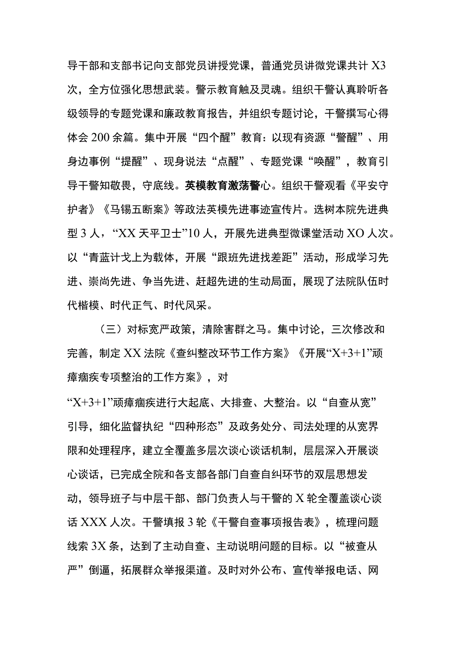 人民法院2023年工作总结和2024年工作打算.docx_第2页