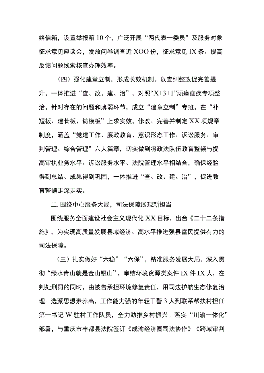 人民法院2023年工作总结和2024年工作打算.docx_第3页