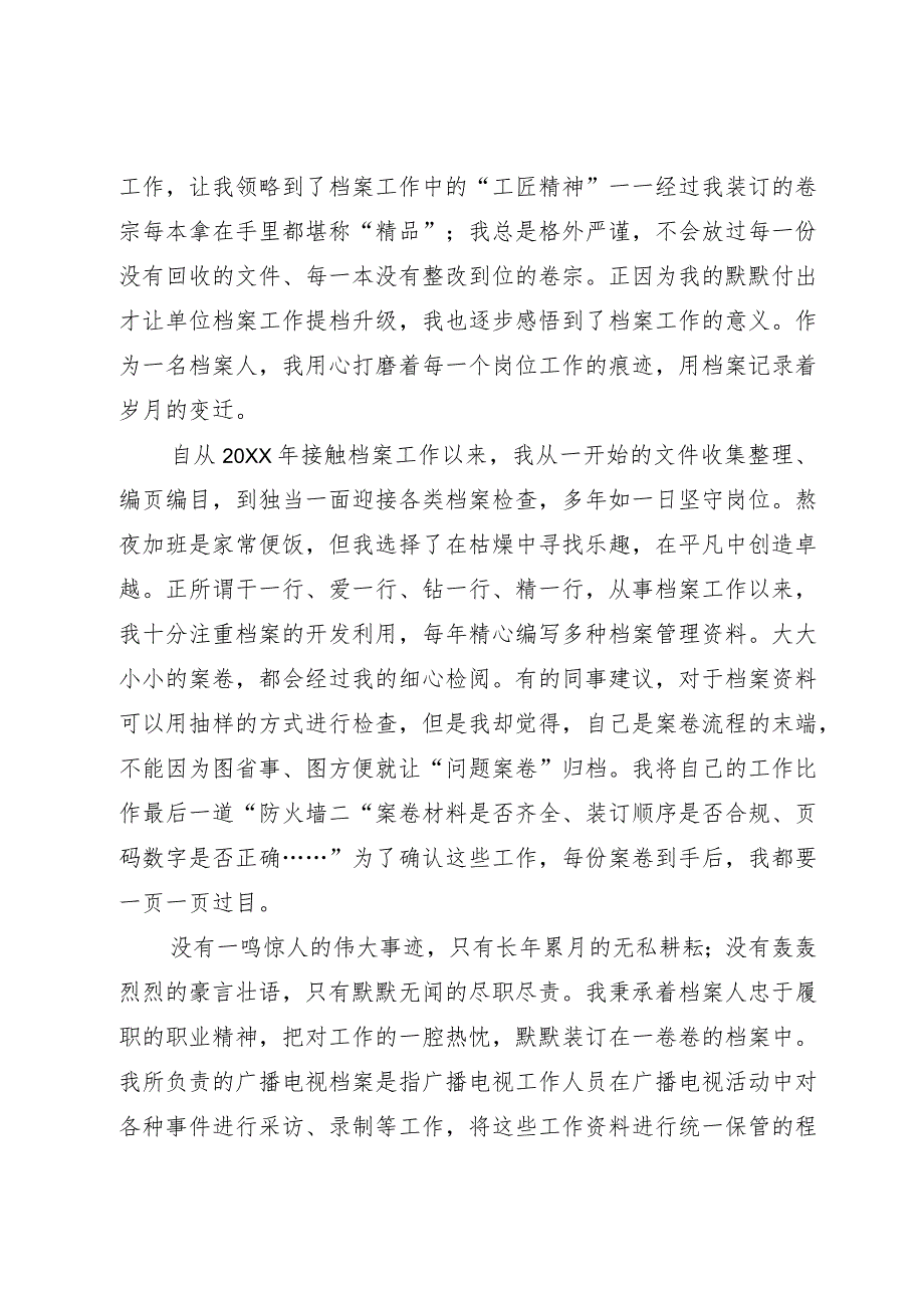 档案工作心得体会.docx_第2页