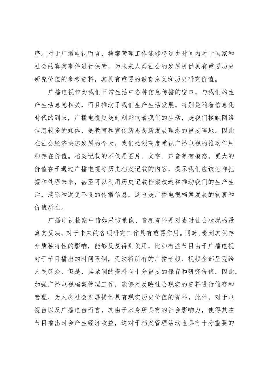 档案工作心得体会.docx_第3页