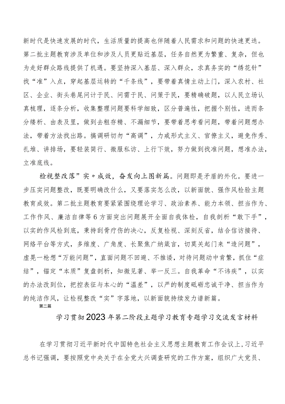 二十篇汇编2023年在深入学习贯彻第二阶段主题学习教育研讨发言材料.docx_第2页