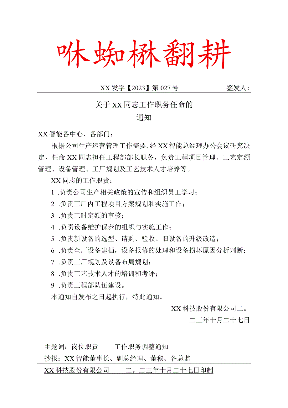 关于某同志工作职务的任命的通知.docx_第1页