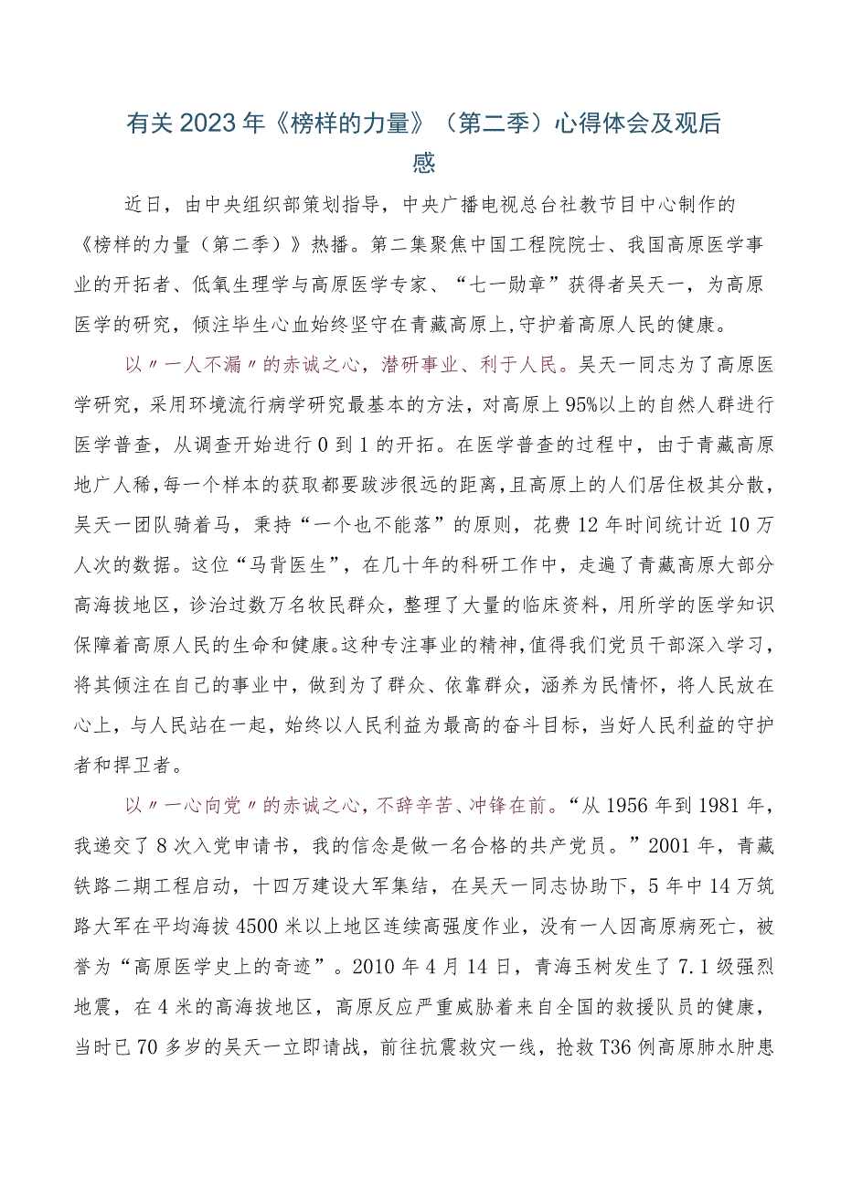 7篇关于收看榜样的力量第二季研讨材料.docx_第2页