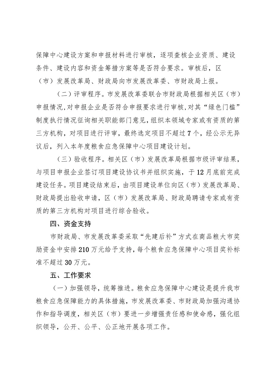 青岛市2023年度粮食应急保障中心项目建设方案.docx_第3页