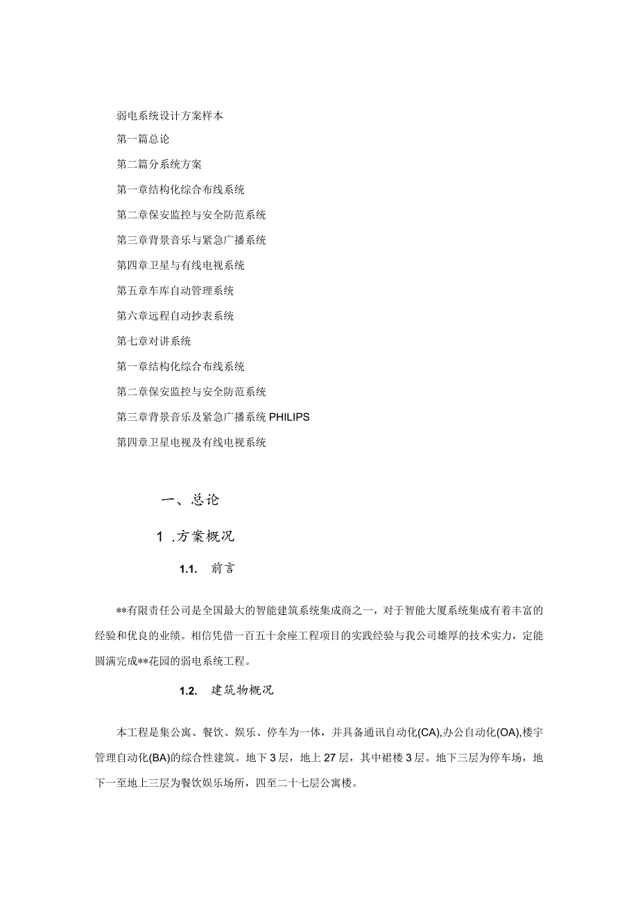 工程技术类经典参考文献-参考模板 (78).docx_第1页