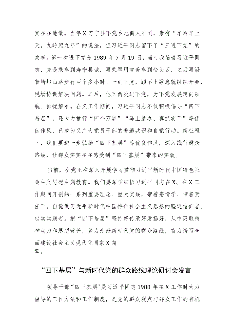 “四下基层”与新时代党的群众路线理论研讨会发言参考范文3篇.docx_第3页