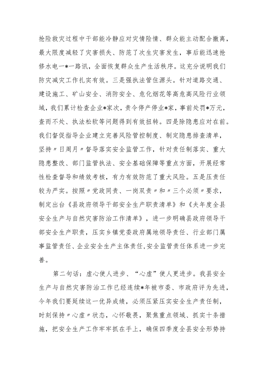 某副县长在2023年全县安全生产与自然灾害防治工作会议上的讲话.docx_第3页